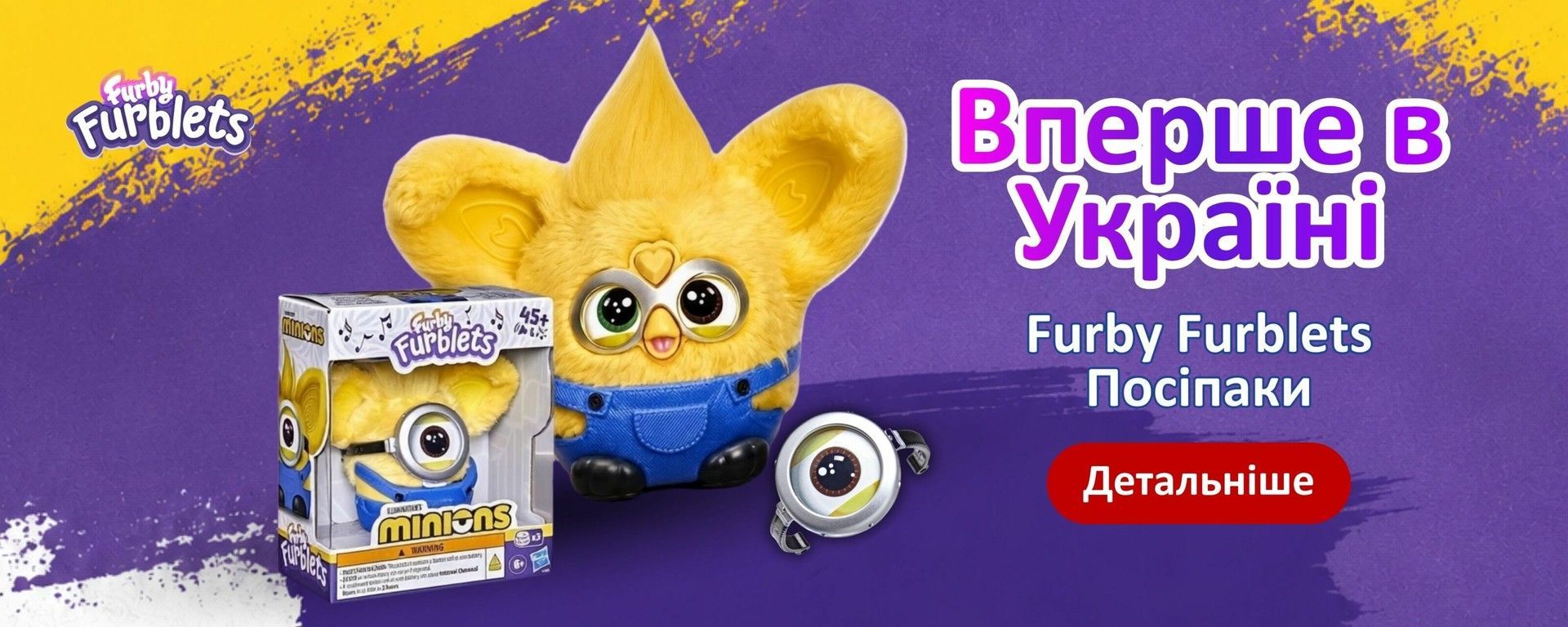 Furby посіпаки комп