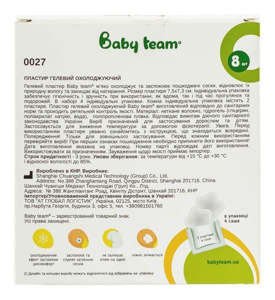 Пластир гелевий охолоджувальний для грудей Baby Team, 8 шт., арт. 0027 0027 фото