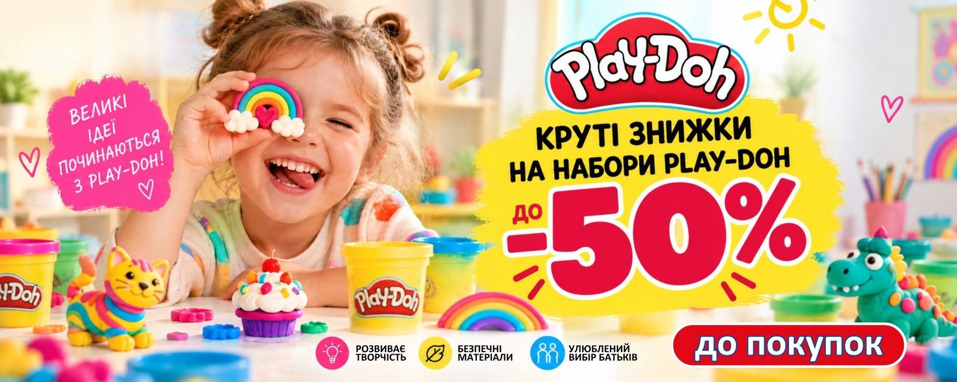 Play-Doh до-50%