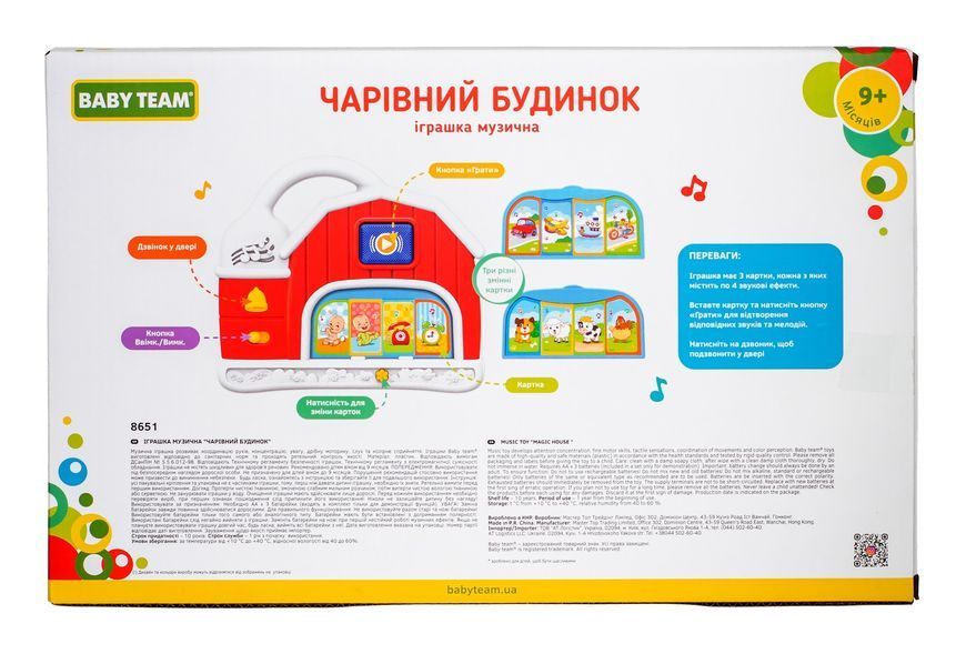 Іграшка музична "Чарівний будинок", арт. 8651 8651 фото