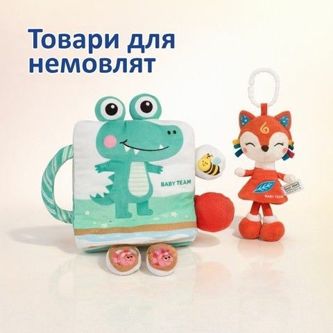 Товари для немовлят