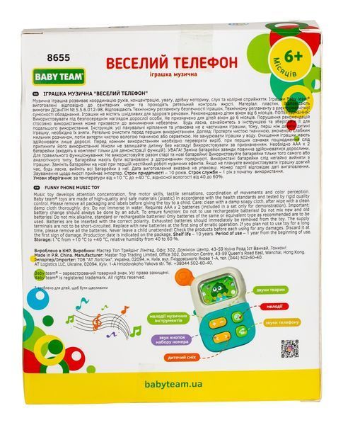 Іграшка музична "Веселий телефон", бірюзовий, арт. 8655 8655-2 фото