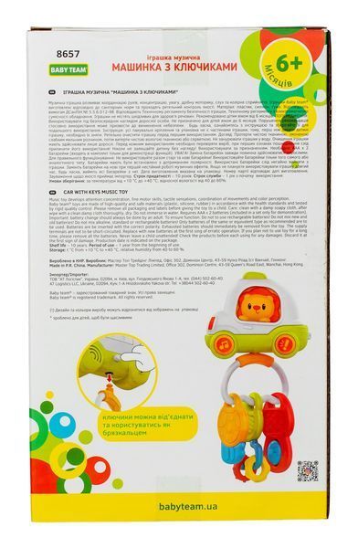 Іграшка музична "Машинка з ключиками", арт. 8657 8657 фото